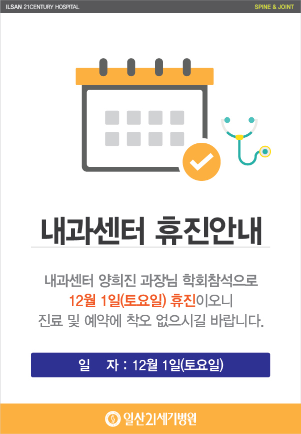 의료진 휴진안내-H.P-02.jpg