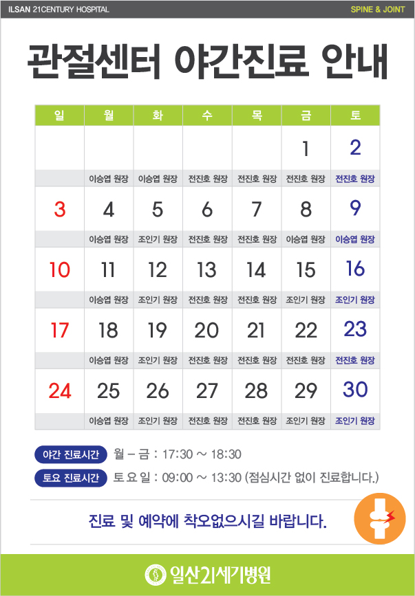 관절센터 야간진료-01.jpg
