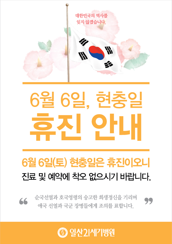 현충일휴진-05-01.jpg