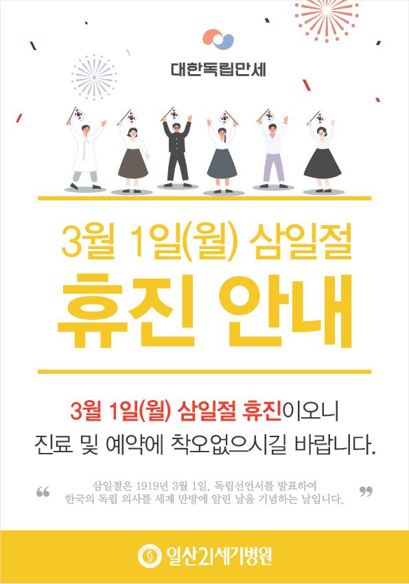 삼일절 휴진안내-01.jpg