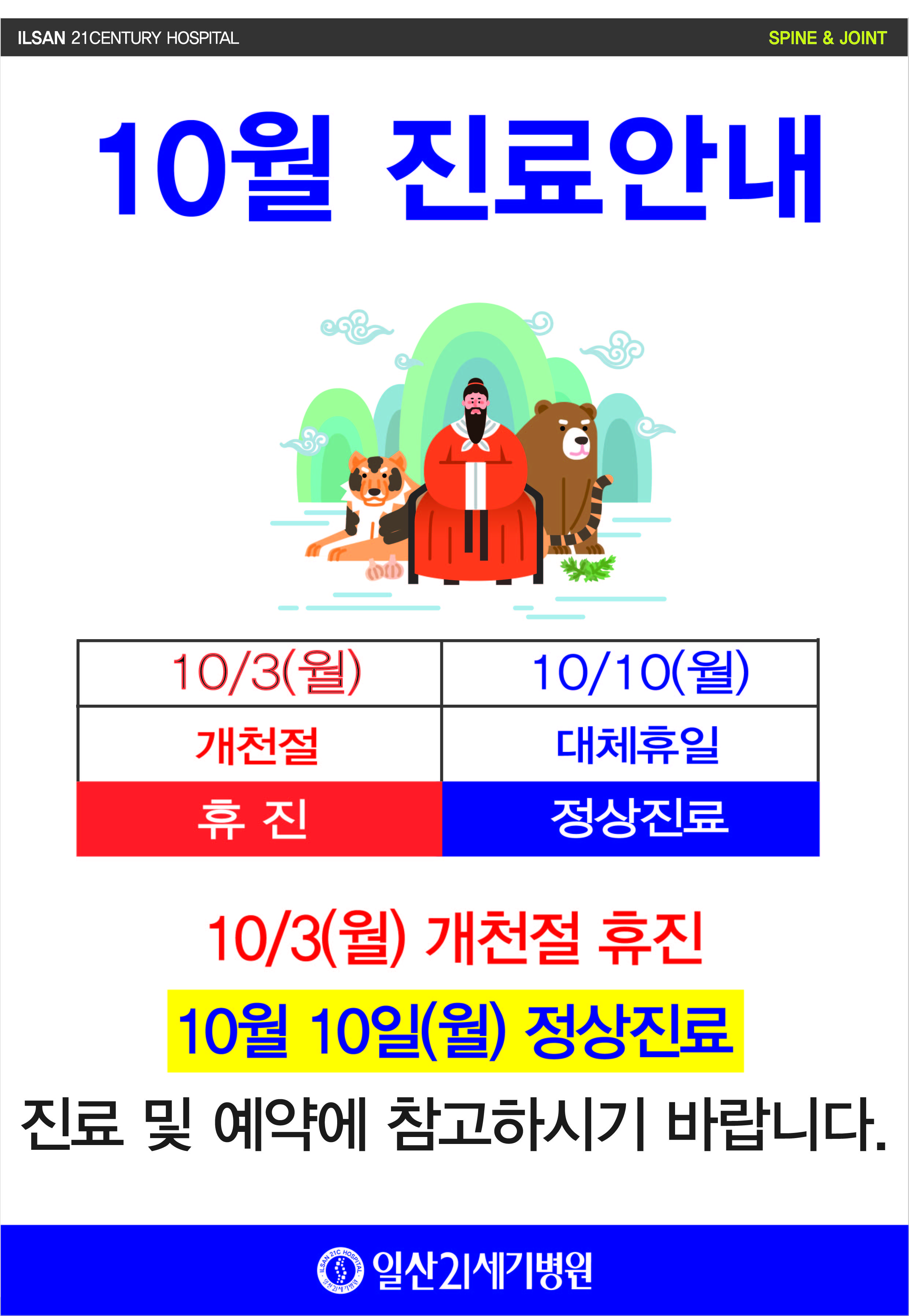 개천절 안내문.jpg