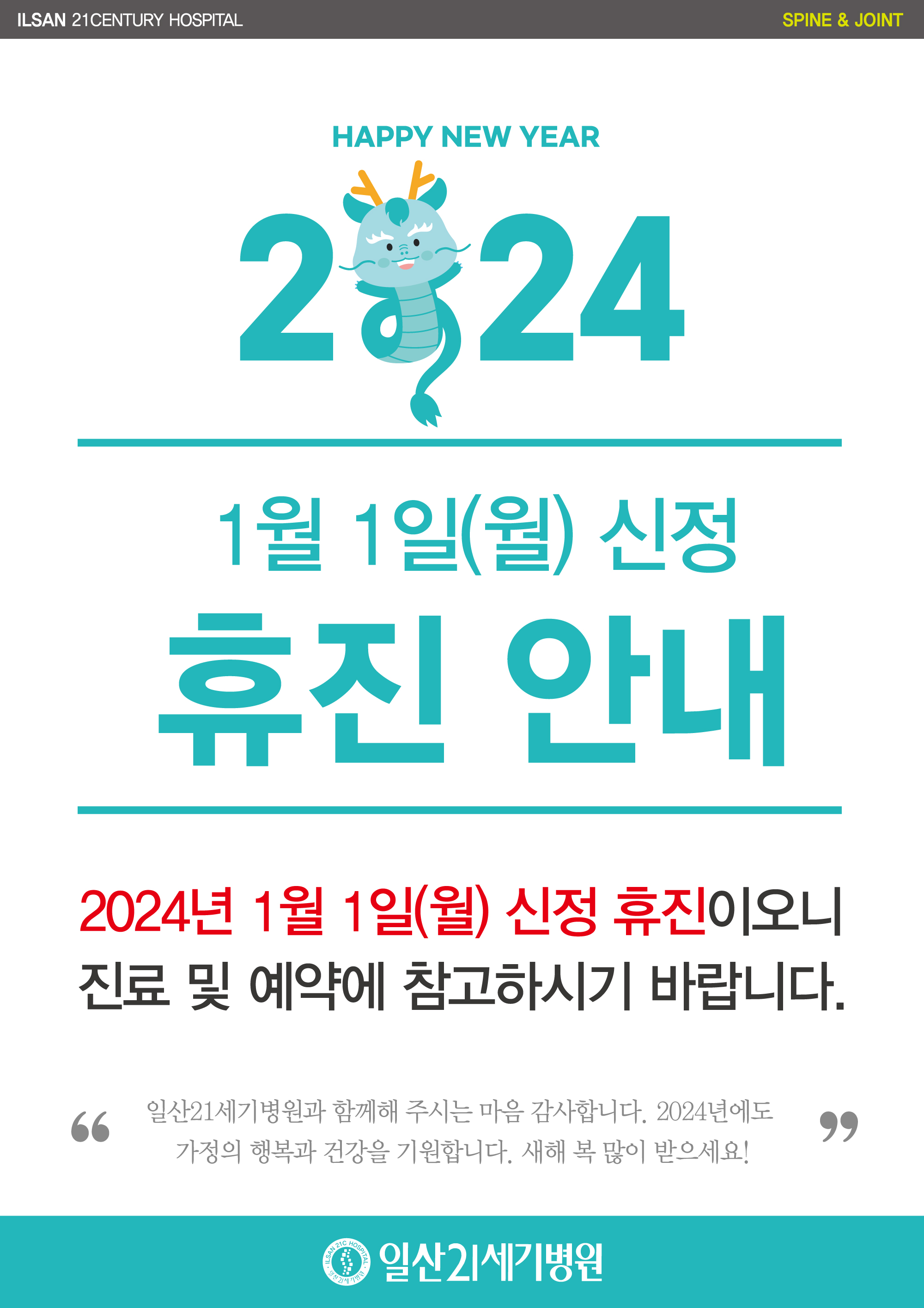 신정-휴진-안내문.jpg