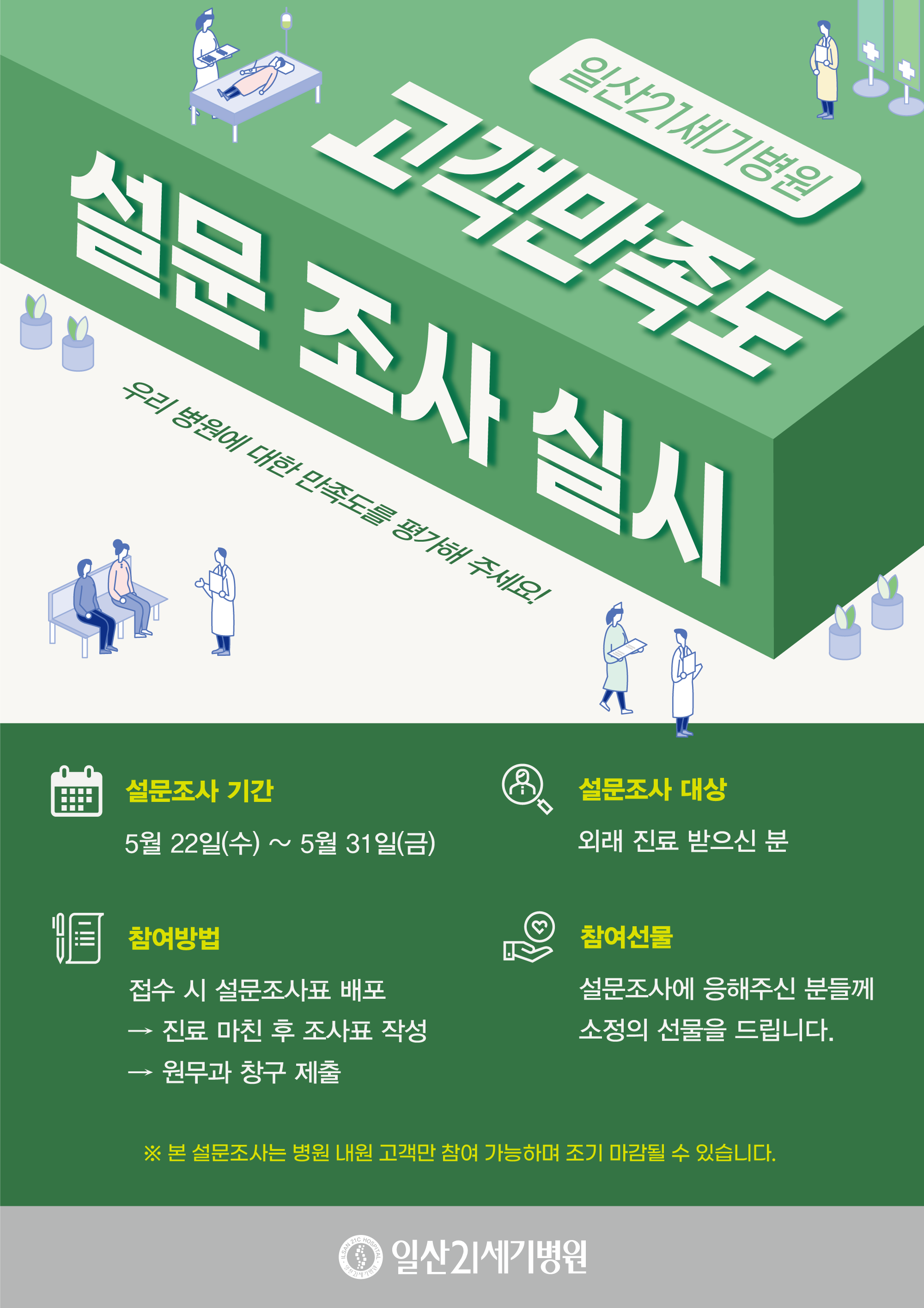 고객만족도조사-안내문_240509.png